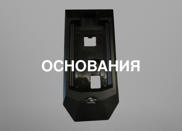 Основания